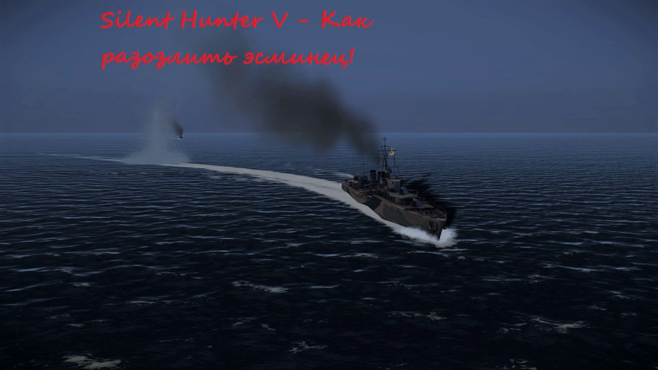 Silent Hunter 5 Battle of the Atlantic - Как разозлить эсминец! Тестирование нового мода!