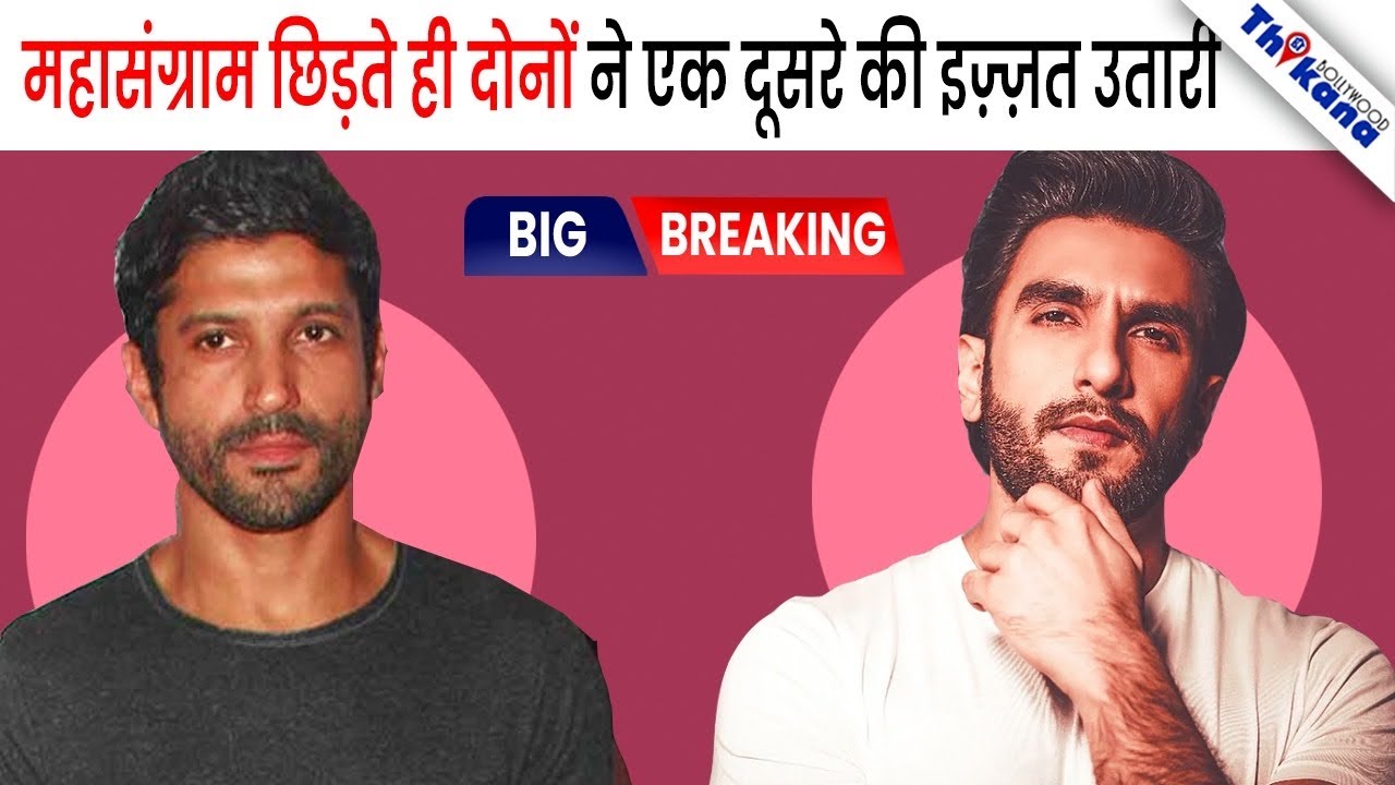 Farhan ने बताया Ranveer की उन नाजायज़ मांगो के बारे में जो आज तक किसी Star ने नहीं मांगी |