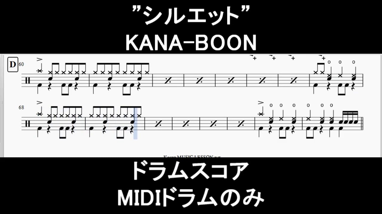シルエットドラムスコア 楽譜 練習用 ドラム音源のみ KANA-BOON
