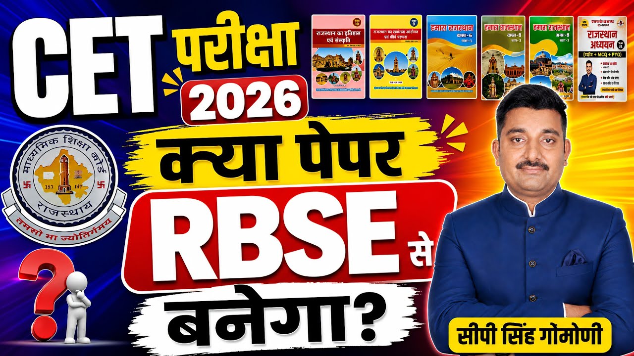 CET RBSE BOOKS | CET GK BEST BOOKS | RBSE BOOK | #GuruDeep REET MAINS 2027 | REET 2026 | #reetmains