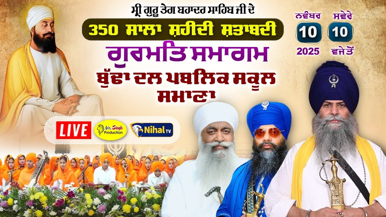 Live 350 Sala Shaheedi Shatabdi Samagam Guru Teg Bahadur Ji Budha Dal Public School Samana
