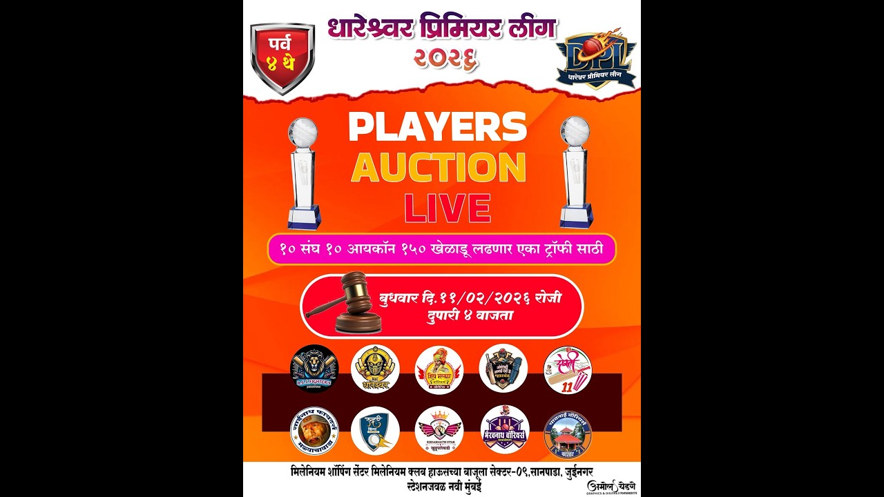 DHARESHWAR PREIMER LEAUGE ( AUCTION 2026 )