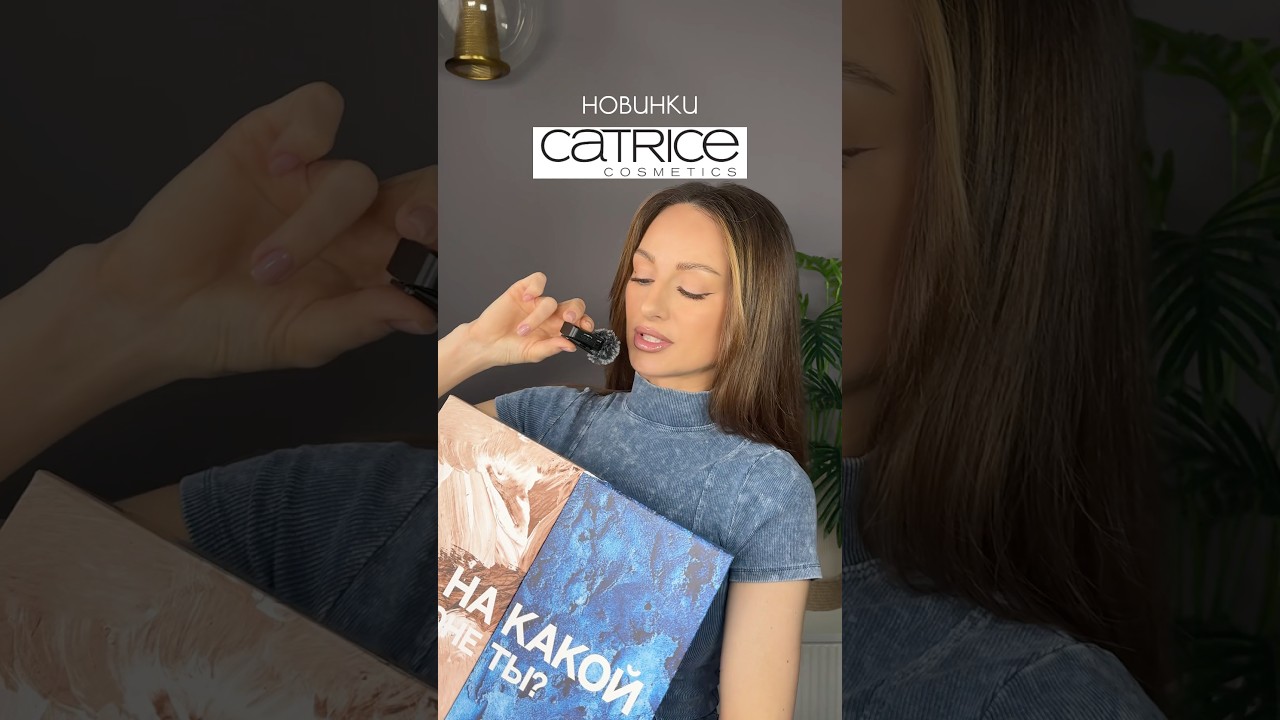 ОБЗОР НОВИНОК CATRICE #косметика #макияжлица #обзоркосметики #catricecosmetics