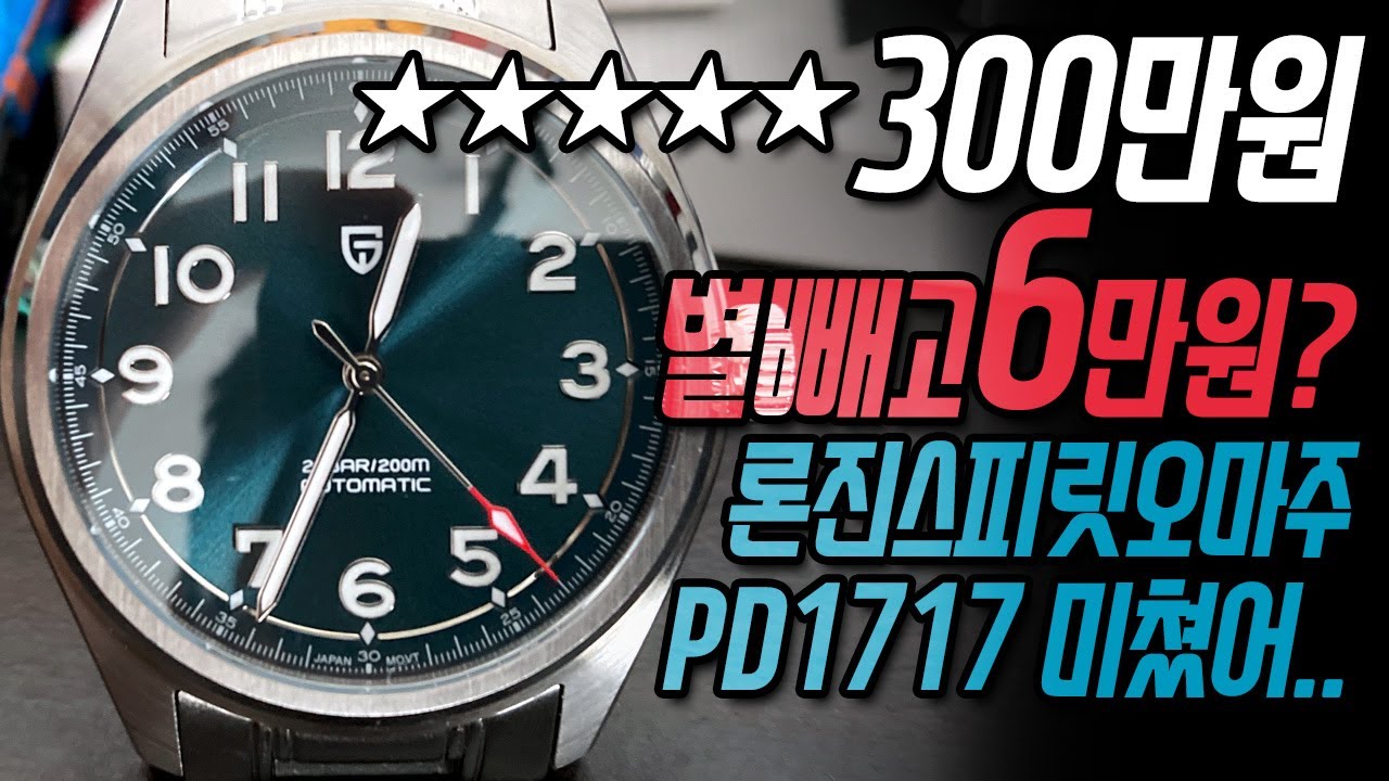 가성비 찐 혜자 예쁘고 멋진 파가니 디자인 시계 추천 리뷰 exellent watch review pagani design PD1717 [잭디자인랩 jackdesignlab]