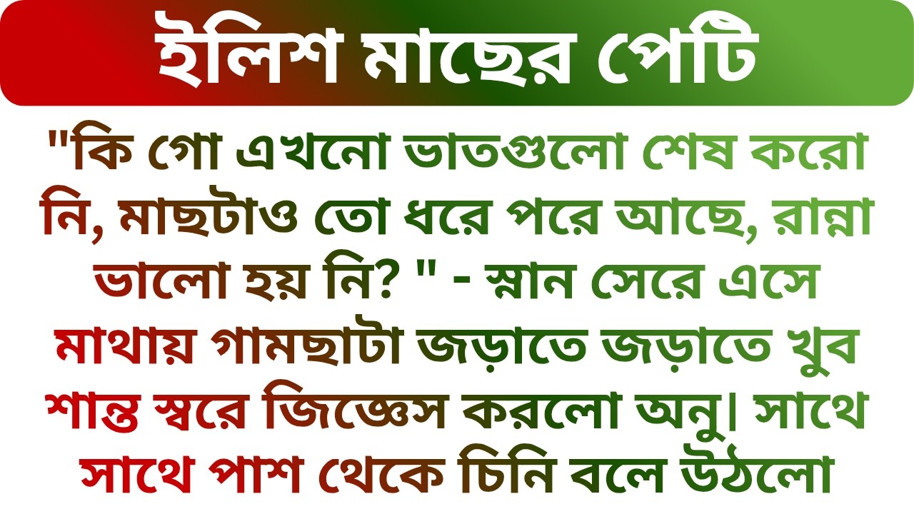 ❤️জামাই গিয়ে শাশুড়িমাকে নিজের বাড়িতে নিয়ে আসার পর যা হলো !!! HeartTouching Story | Golper Porichoy