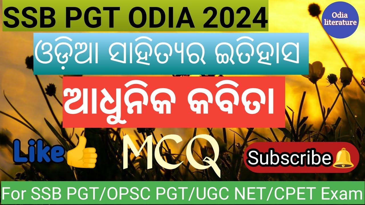 ADHUNIKA KABITA MCQs//SSB PGT ODIA MCQs//OPSC PGT ODIA#ssbpgtodia#opscpgtodia @Odialiterature