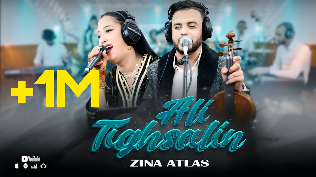 Ali tighssaline & zina atlas (live) اجمل اغنية امازيغية كلاسيكية من الخالدات