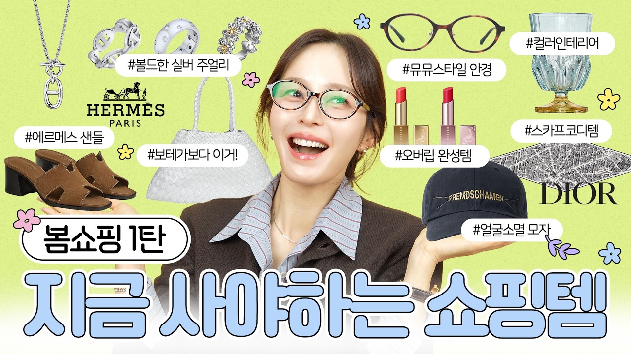 ❌광고❌ 봄의 서막🌸 따뜻해지고 사려면 늦어요! 유리하다가 골라담은 일찍사야하는 봄쇼핑 아이템🛍️