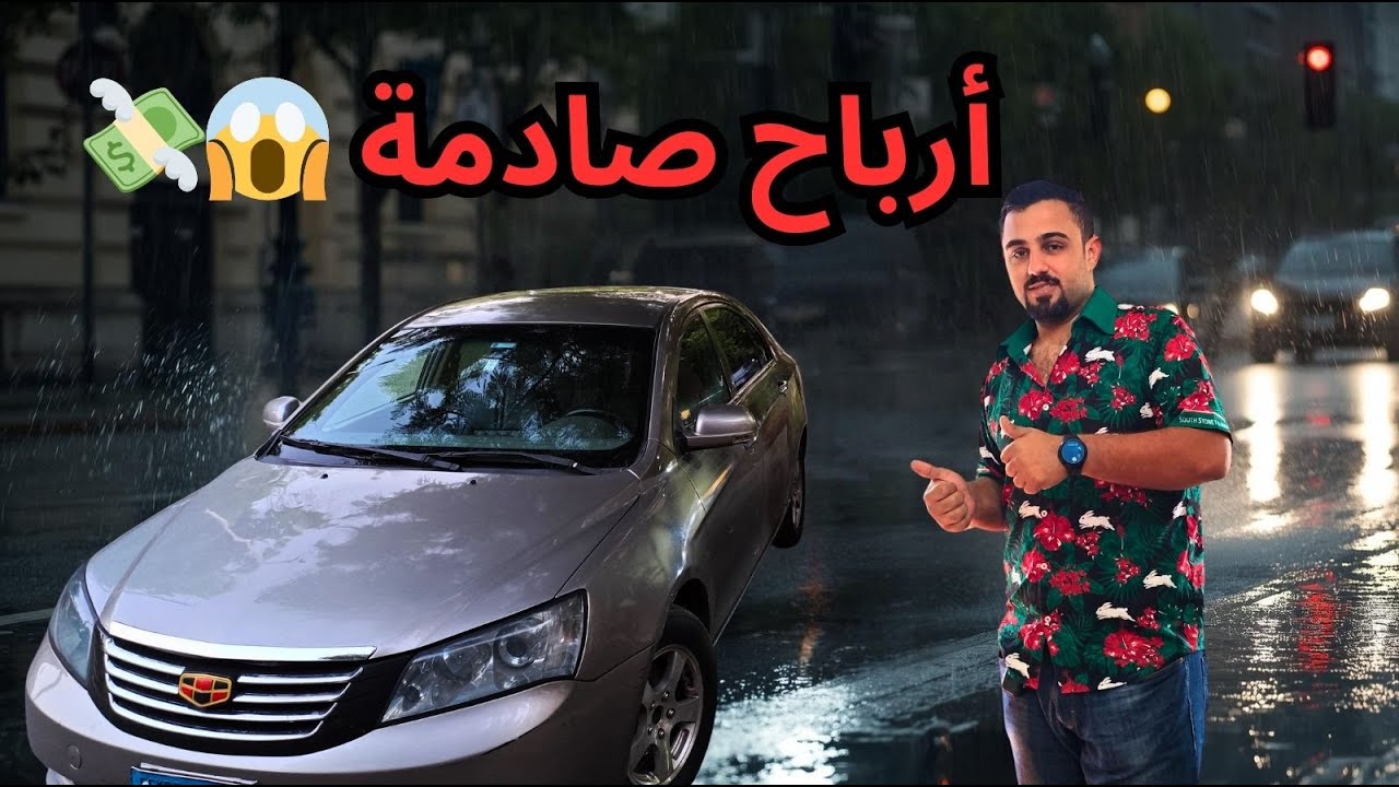 المطر قلب الموازين 🌧️💸 | يوم اوبر بأرباح خيالية؟ 💰🔥