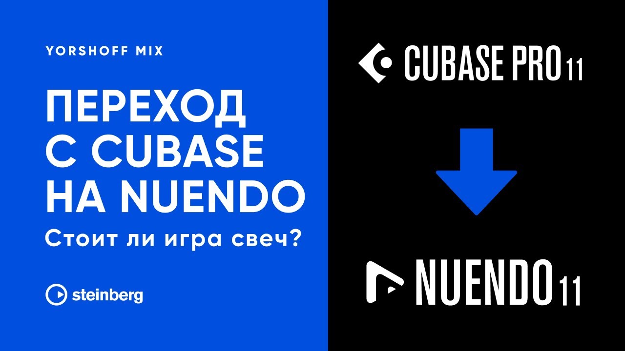 Переход с Cubase на Nuendo - стоит ли игра свеч?