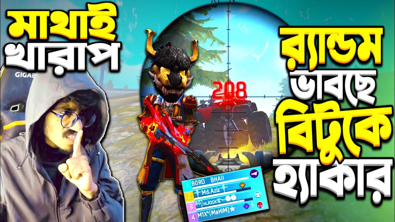 নাম চেঞ্জ করে B2K বান্ডিল নিয়ে Random Prank 😂 খেলা দেখে র‍্যান্ডম বলে Hacker রে ভাই 😱26 kill Record