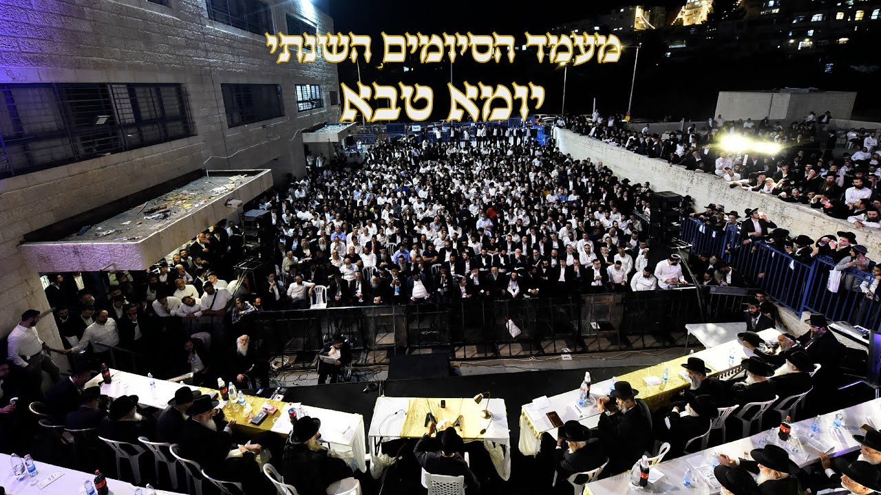 הגאון הינוקא • מעמד הסיומים השנתי 'יומא טבא' - ר