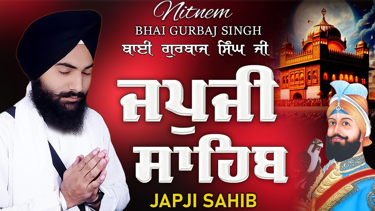 Morning Prayer (ਜਪੁਜੀ ਸਾਹਿਬ )Japji Sahib - Bhai Gurbaj Singh Ji - Lyrical Video #sikhprayer #wmk