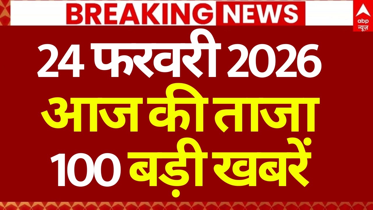 Aaj Ki 100 Khabar: Headlines Today | Bulletin | Top News | Headlines Today | Breaking | 24 February
