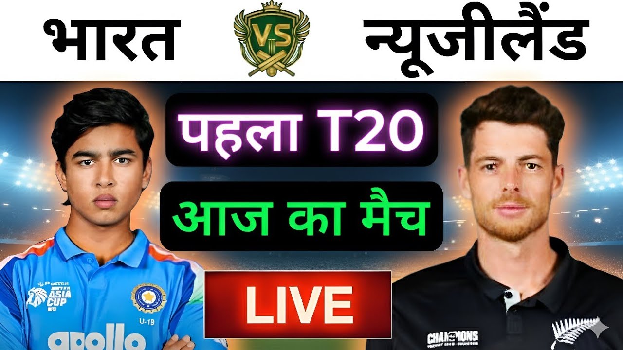 🔴LIVE : INDIA vs NEW ZEALAND 1st T20 Match Live ||🔴IND vs NZ || Live Cricket Match Today #indvsnz