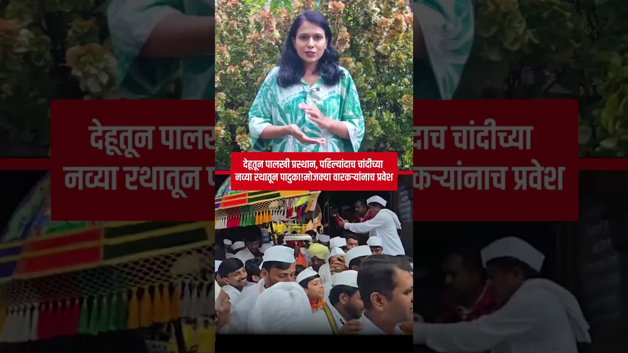 Tukaram Maharaj Palkhi Dehu | Wari 2026 | देहू प्रस्थान सोहळा मर्यादित स्वरूपात! | Navarashtra