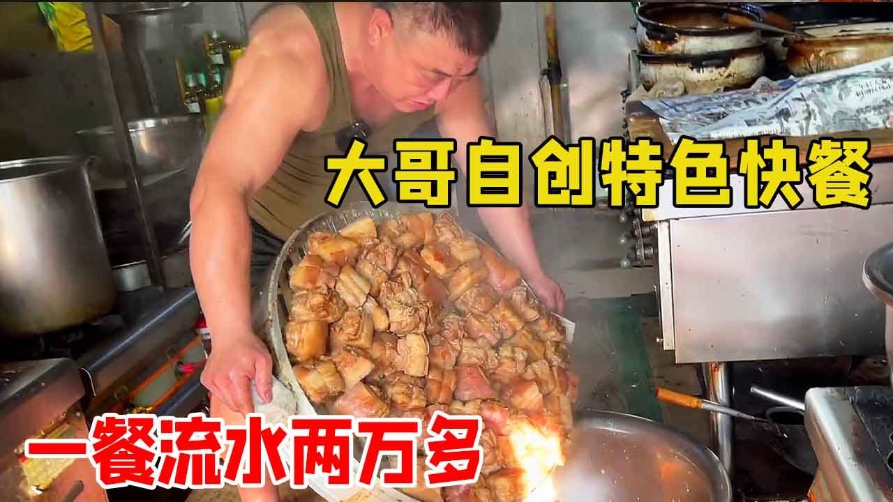 Брат Сюйчжоу создал свой собственный фаст-фуд.