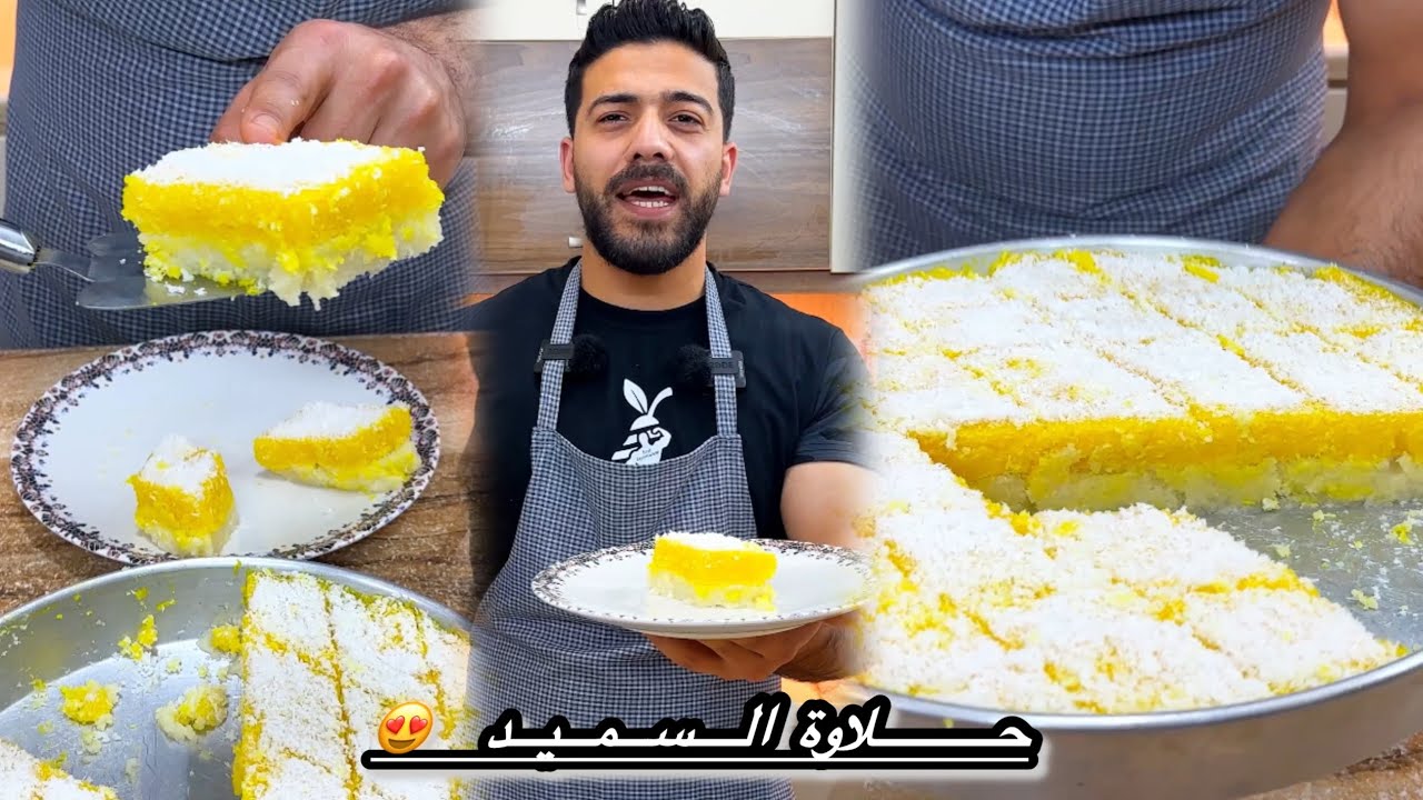 شيف علي/ اسرع حلا بارد🔥حلاوة سميد(هيلطية)بتبورد القلب😍