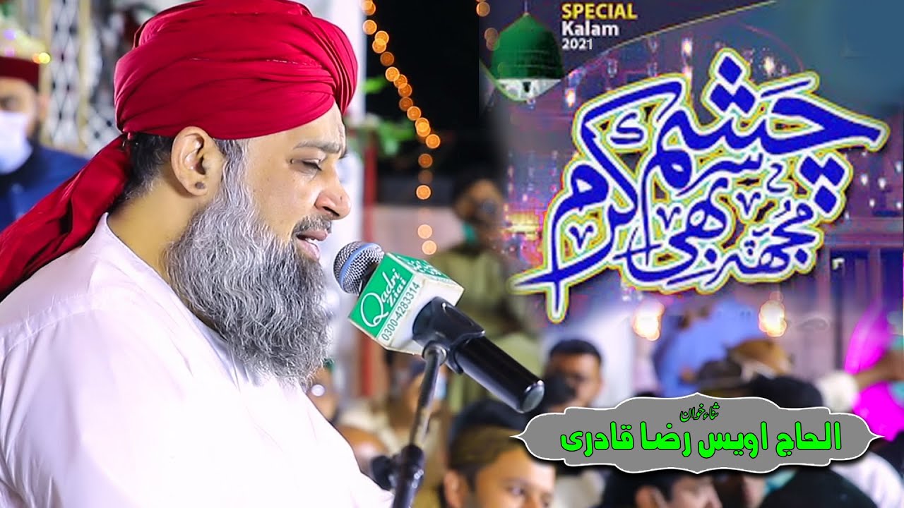 Mujh pe bhi Chashme Karam | Alhaj Owais Raza Qadri 2021