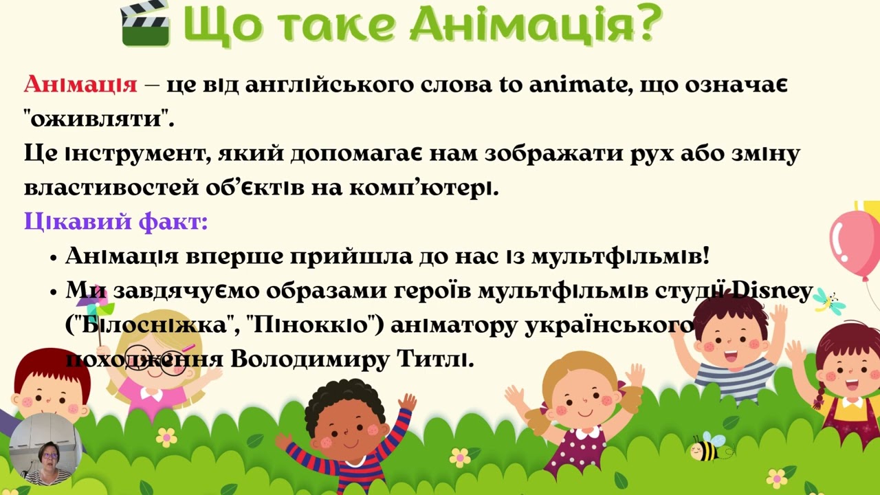 4 клас 12 урок Як створювати моделі для об'єктів, які рухаються