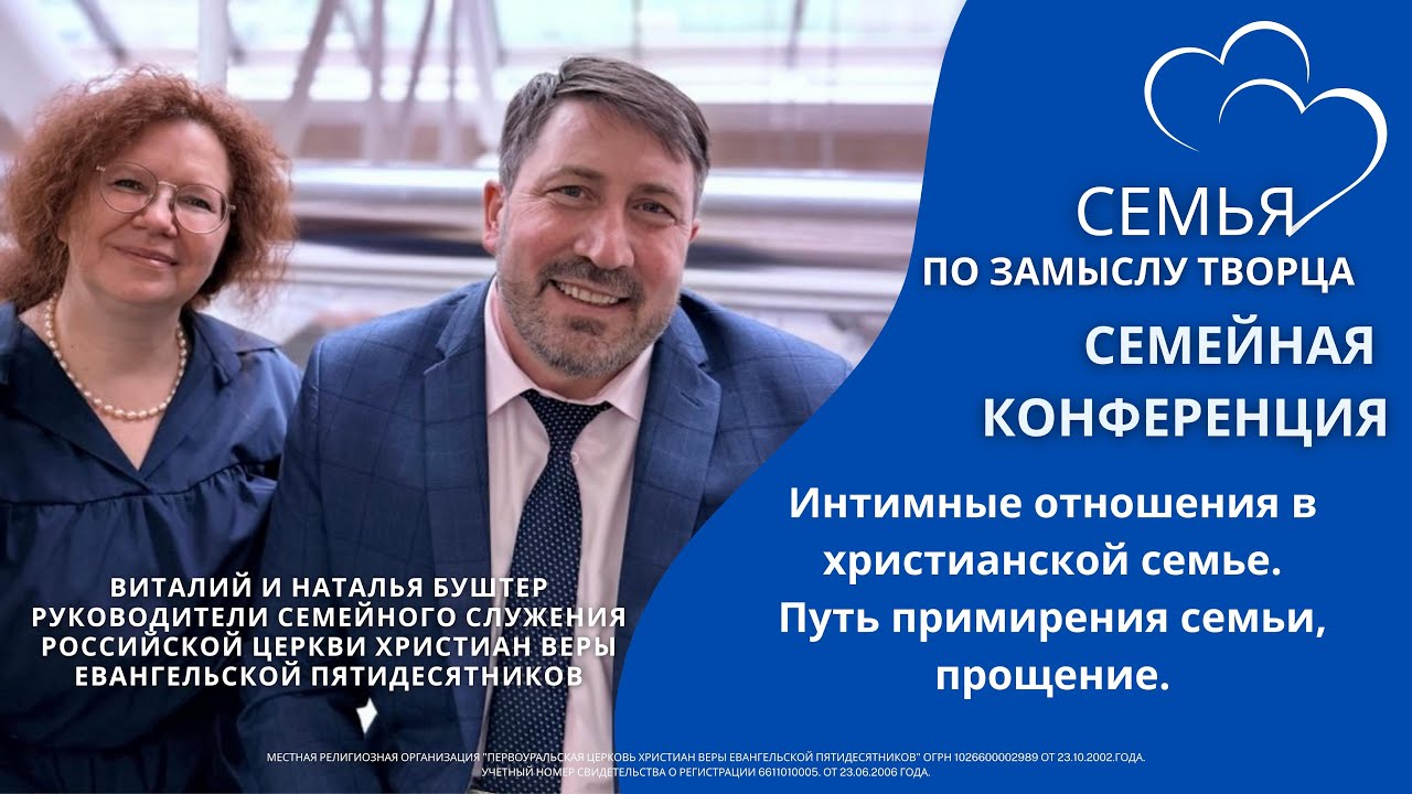 24.01.26 - Семейная конференция 