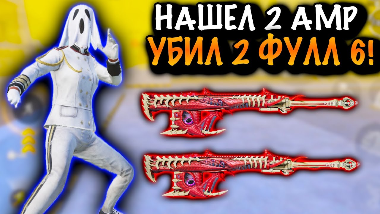 НАШЕЛ 2 АМР, УБИЛ 2 ФУЛЛ 6 в ШТУРМЕ | ШТУРМ 7 КАРТА МЕТРО Рояль | Metro PUBG Mobile