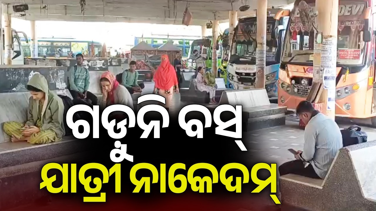 ଗଡ଼ୁନି ବସ୍ , ଯାତ୍ରୀ ନାକେଦମ୍ | Kalinga TV