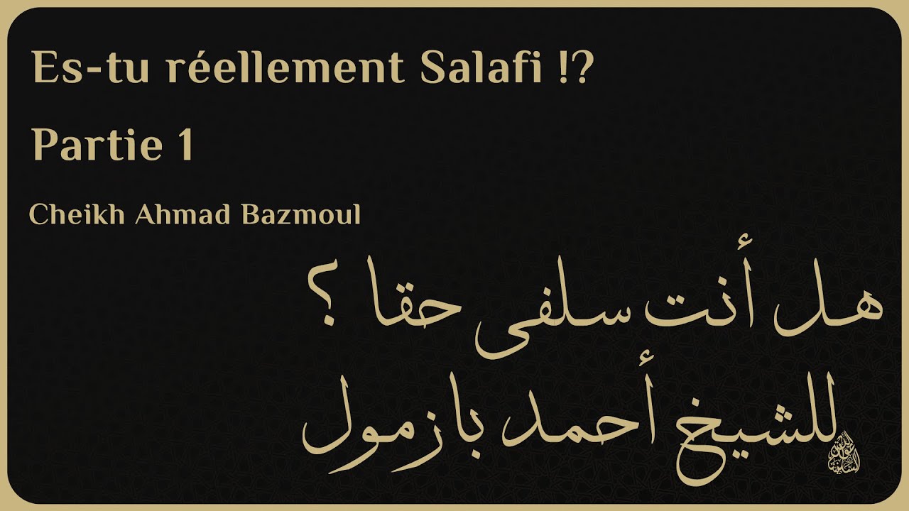 ES-TU RÉELLEMENT SALAFI ?! - Partie 1 - Cheikh Ahmad Bazmoul