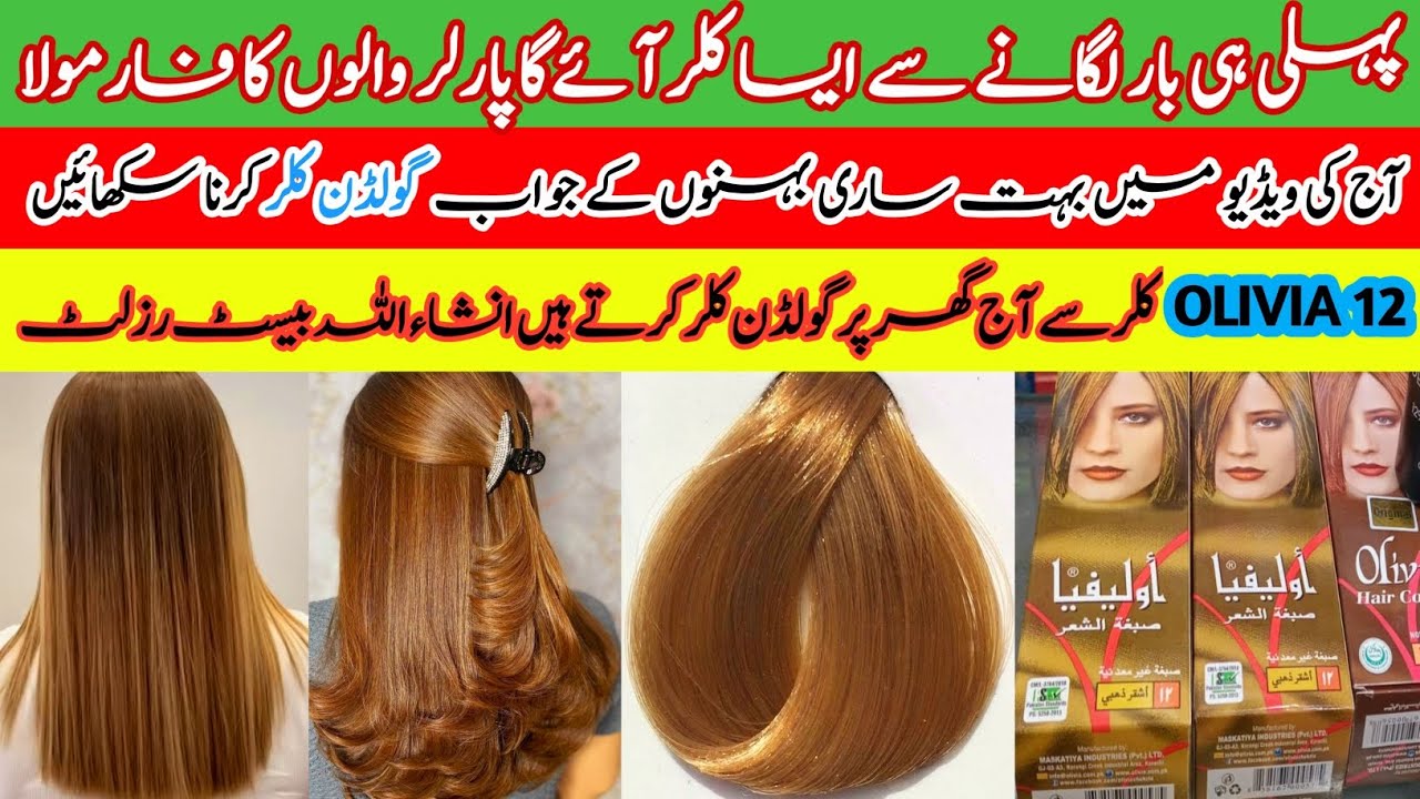 OLIVIA 12  SHADE  HAIR COLOUR REVIEW AT HOME  OLIVIA GOLDEN COLOUR  OLIVIA 12 SHADE REVIEW AT HOME