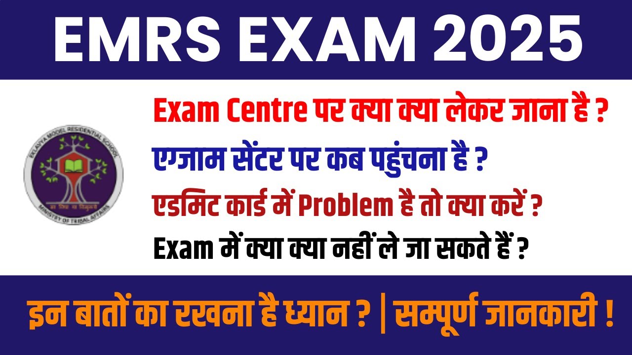 EMRS Exam 2025 | EMRS Exam Centre Par Kya Kya Lekar Jana Hai? | EMRS Admit Card 2025 Download