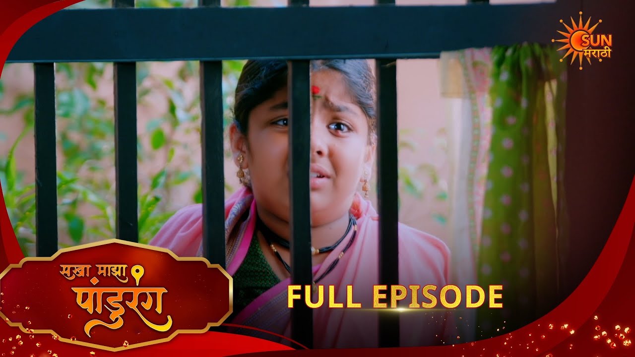 Sakha Maza Pandhurang | सखा माझा पांडुरंग | Full Epi 328 |01 Feb 2026|Marathi Serial | Sun Marathi