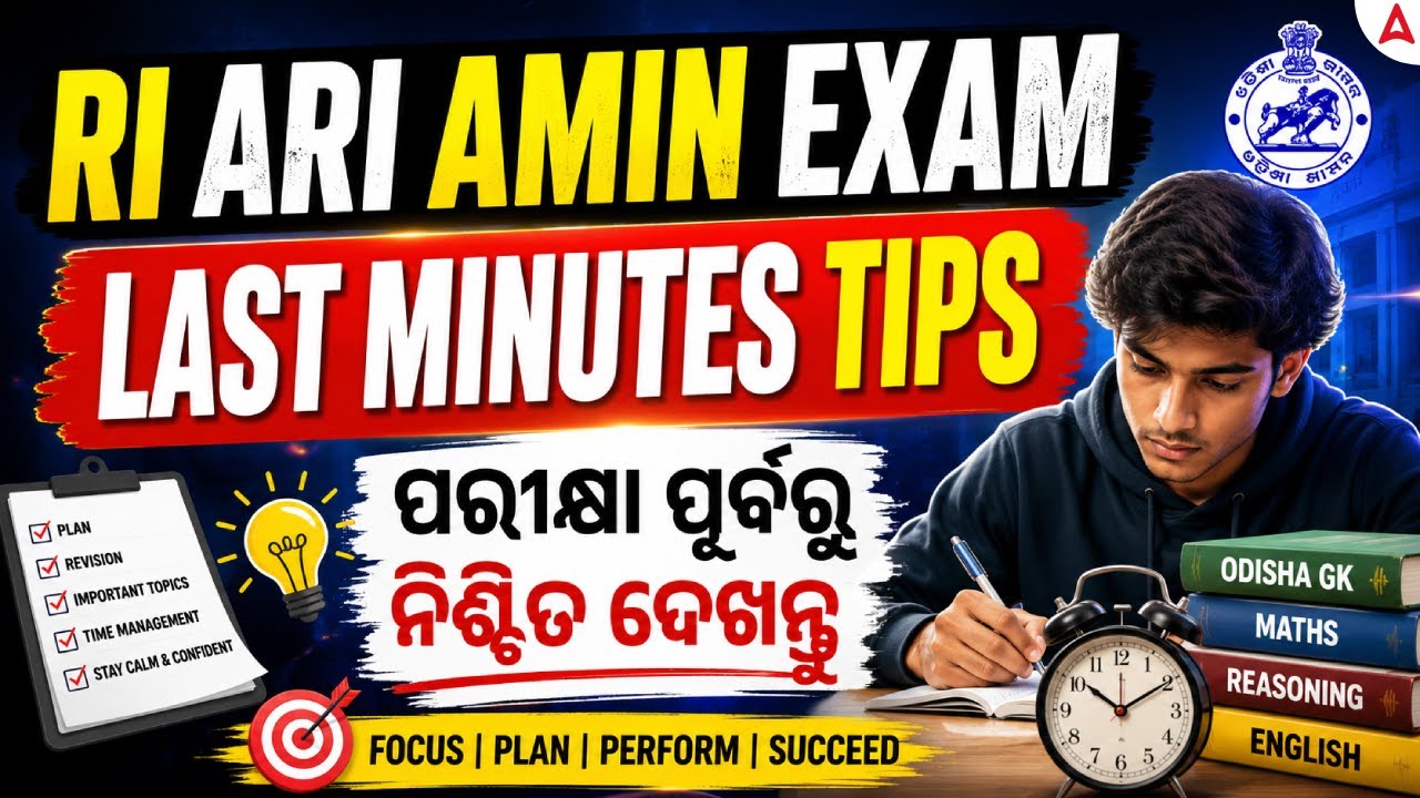 RI ARI AMIN Exam 2026 | OSSSC RI ARI AMIN Last Minute Tips for Students | Adda247 Odia