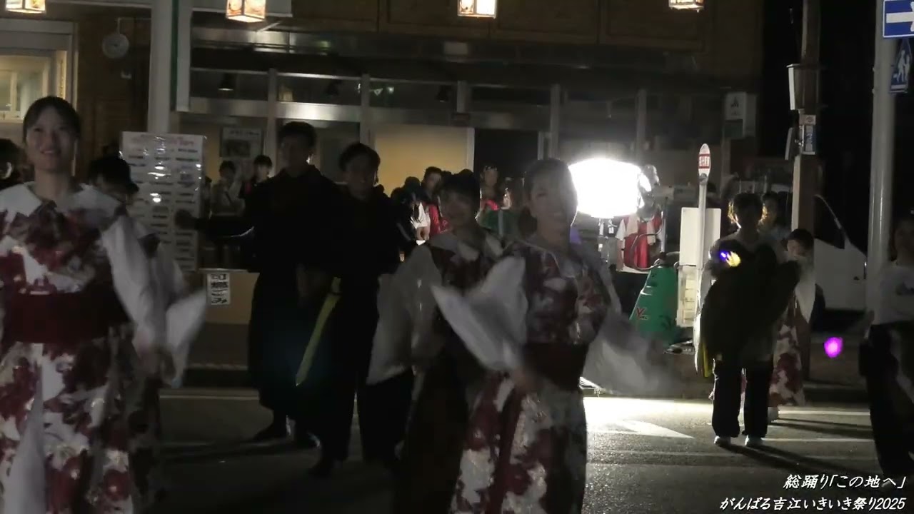 総踊り「この地へ」がんばる吉江いきいき祭り2025