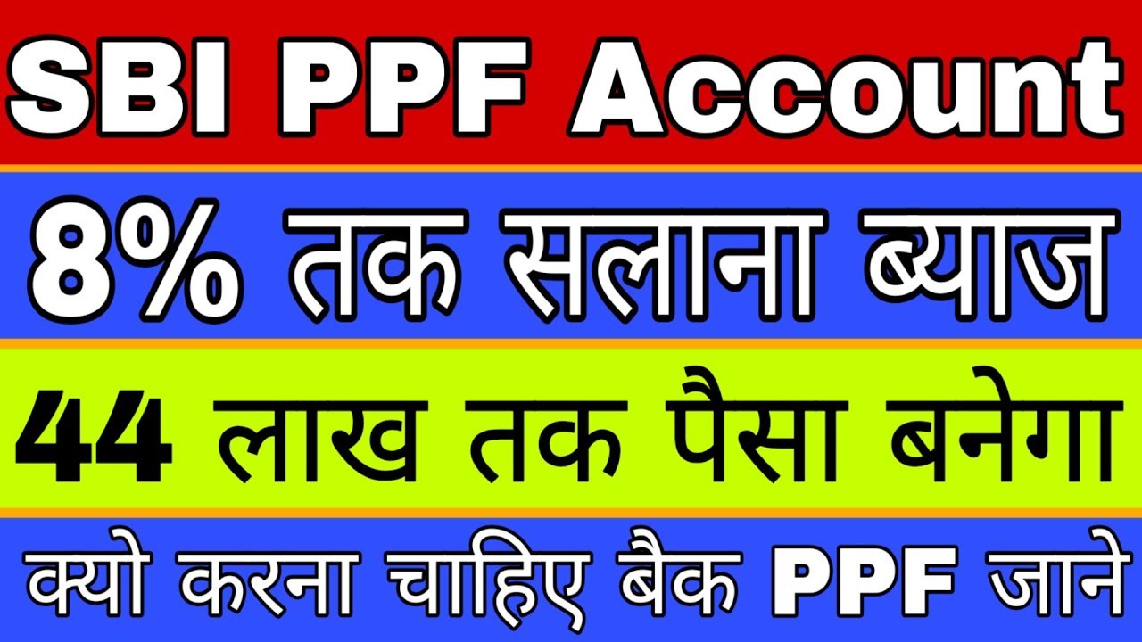 SBI PPF Account | All about State Bank Of India Public Provident Account | Bank PPF