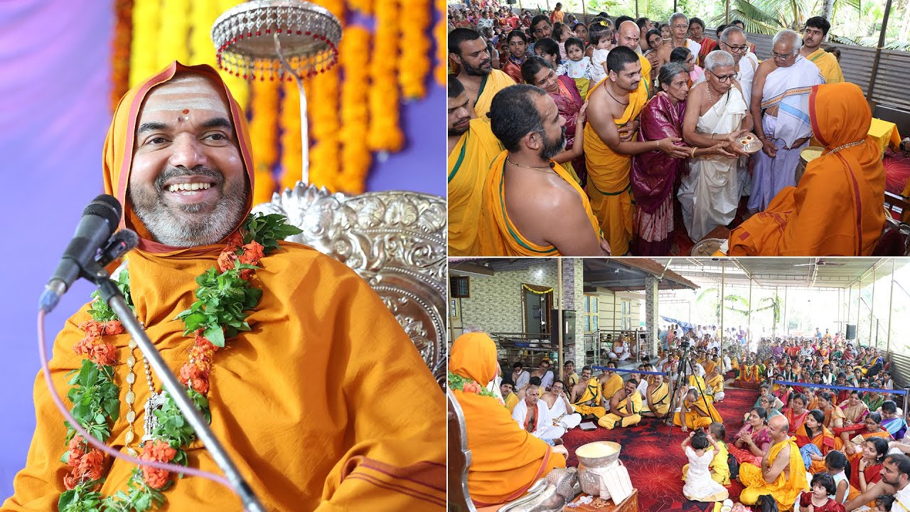 ಕುತ್ತಿಗದ್ದೆ ಜನಾರ್ಧನ ಜೋಯಿಸ್ ಮತ್ತು ಕುಟುಂಬದವರಿಂದ ಶ್ರೀಗುರುಭಿಕ್ಷಾ ಸೇವೆ -ಶ್ರೀಸಂಸ್ಥಾನದವರ ಆಶೀರ್ವಚನ 23-1-2026