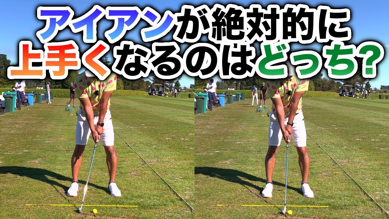 【めちゃめちゃ簡単】構えを一つ変えるだけで必ずハンドファーストになる裏技。