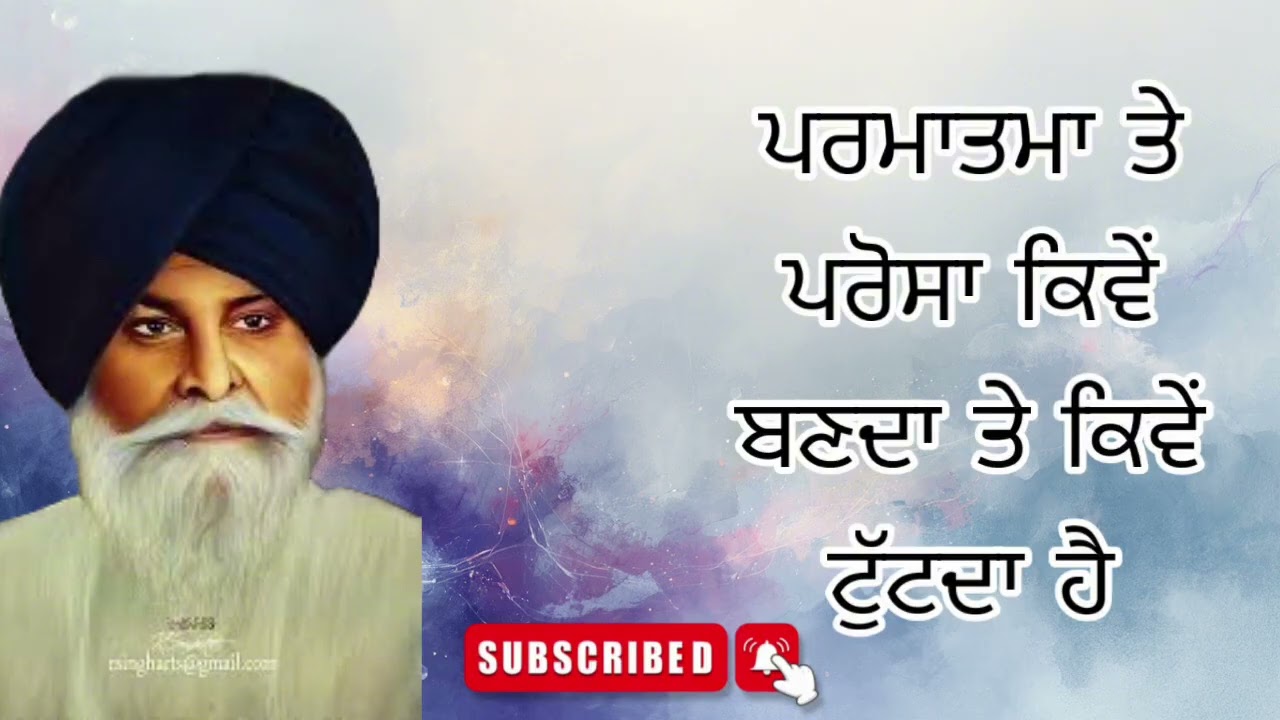 ਪਰਮਾਤਮਾ ਤੇ ਪਰੋਸਾ ਕਿਵੇਂ ਬਣਦਾ ਤੇ ਕਿਵੇਂ ਟੁੱਟਦਾ ਹੈ| gaini sant singh #maskeenji katha #waheguru #punjabi