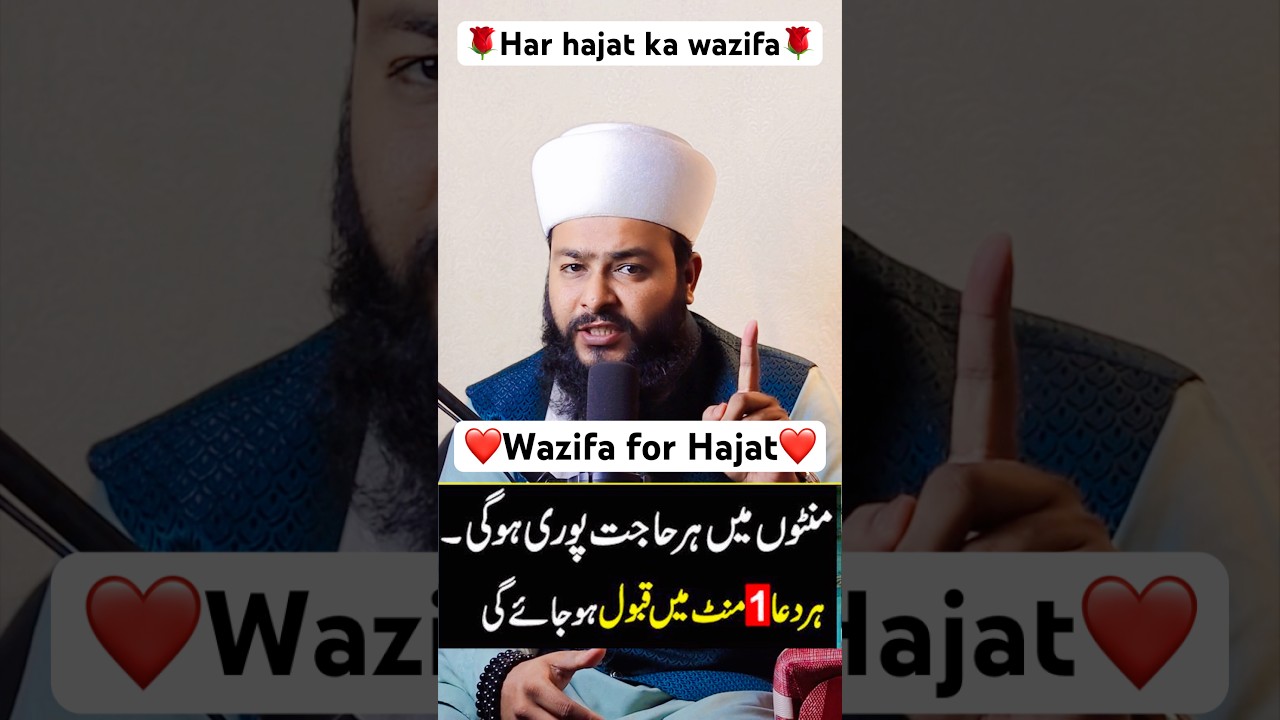 Hajat puri hone ka Wazifa #shorts #ytshorts #islam #wazifa #trendingshorts #viralshorts