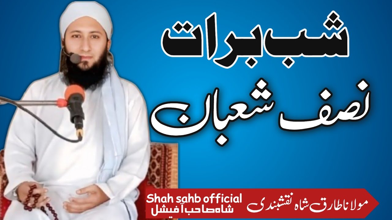 Shab-e-Barat: Observing a Sacred Night Tradition - Muslim Aid اقتباس از مولانازرولی خان