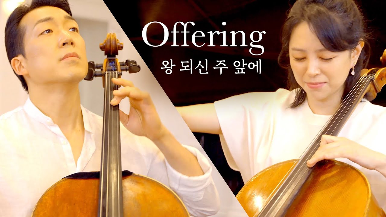 Cello2Cello 첼로투첼로 - Offering (2 Cellos & Piano)