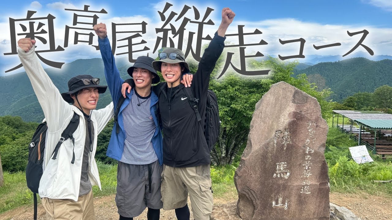 【リクエスト企画】三つ子とSPゲストで初めての登山に挑戦。大自然のエネルギーを沢山もらってきました！