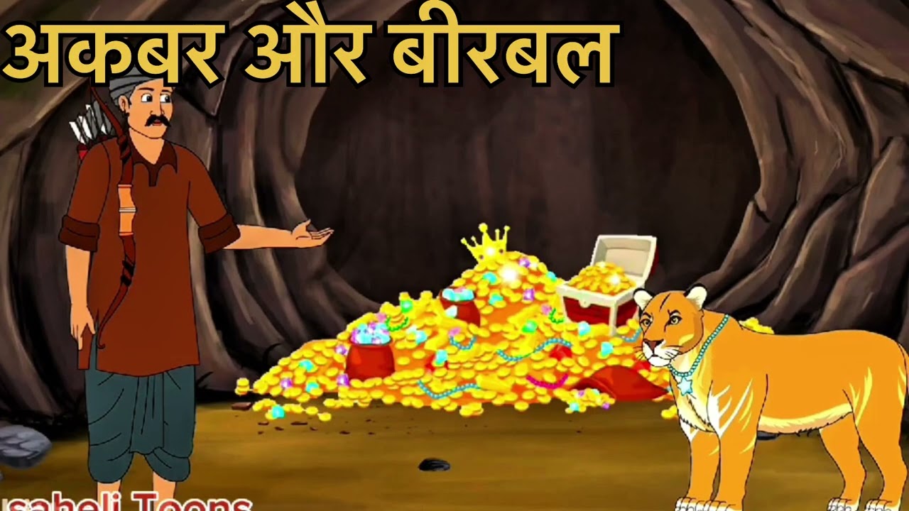 Best of Akbar Birbal Ki Kahaniyaan  - क्या धूर्त काजी की चाल को पहचान पाएंगे बीरबल