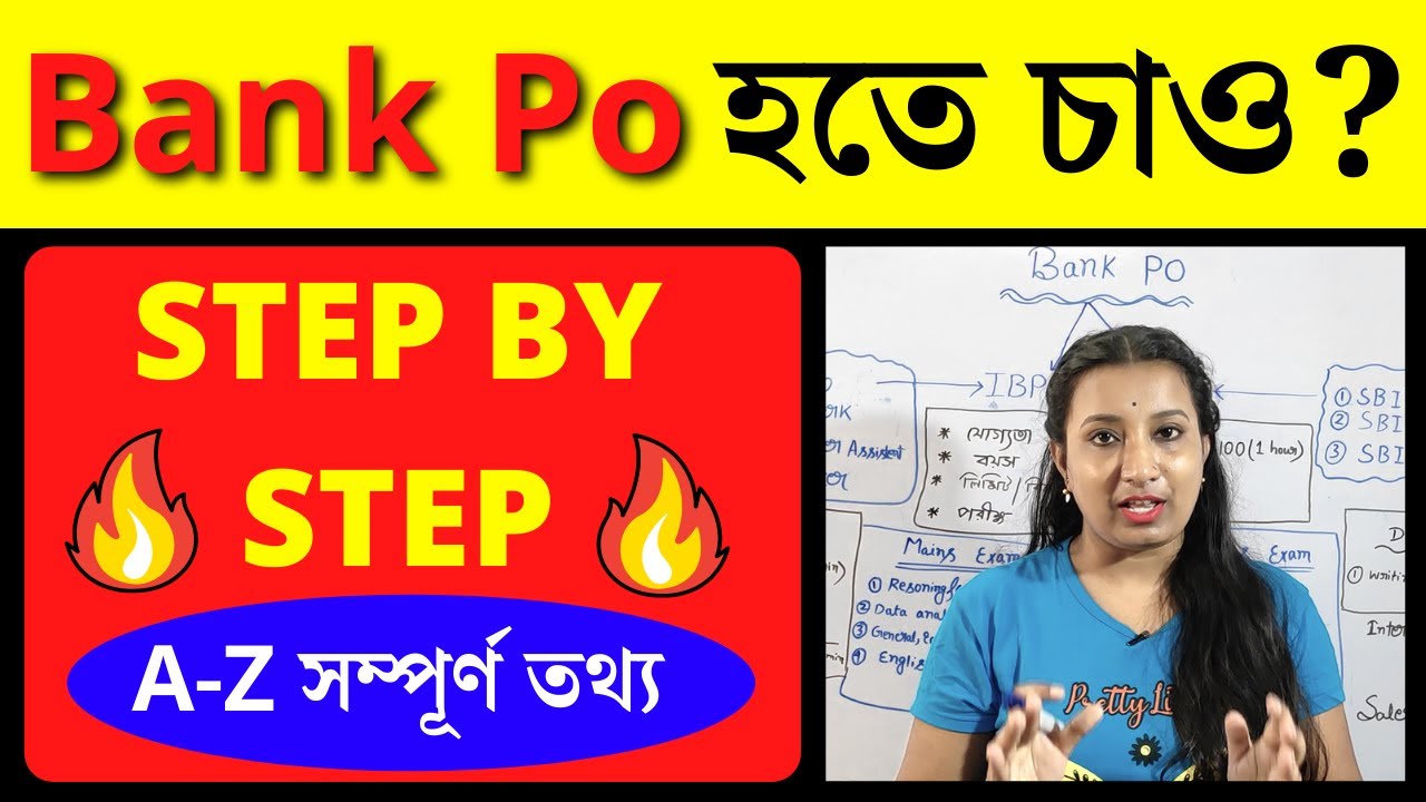 How to Become Bank PO in Bengali | What is Bank PO in Bengali | Bank PO Salary