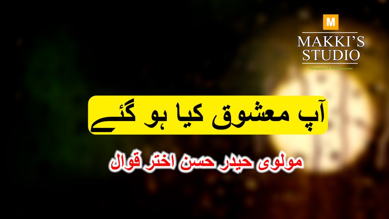 aap mashooq kya ho gaye || Molvi Haider Hassan Akhtar Qawwal || old Qawwali || #makkistudio