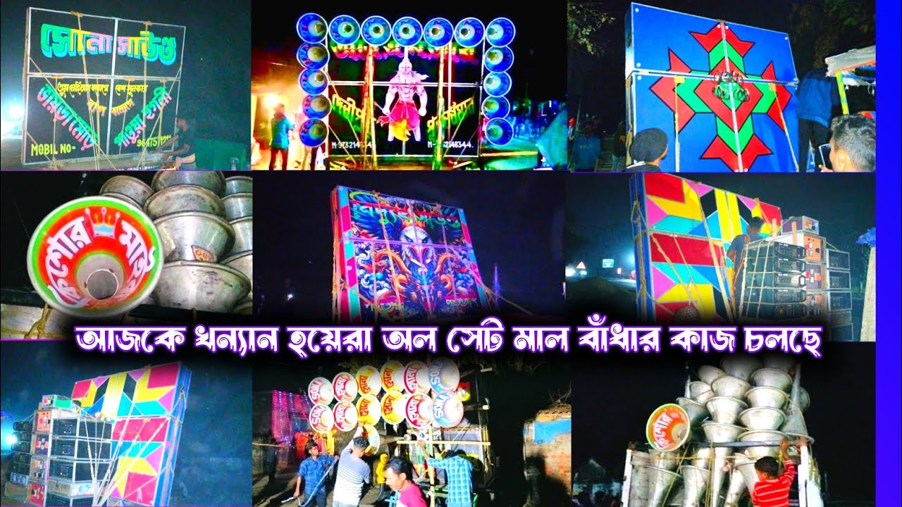 আজকে এখন খন্যান হোয়েরা পিকনিক অল সেট মাল বাঁধা হচ্ছে, কালকে বিরাট কম্পিটিশন আছে 26 জানুয়ারি 2026 