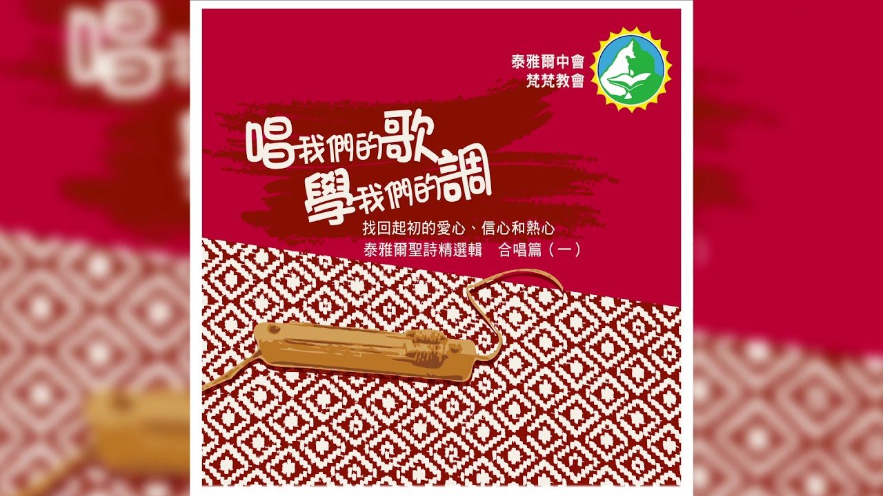03 緬懷伯利恆