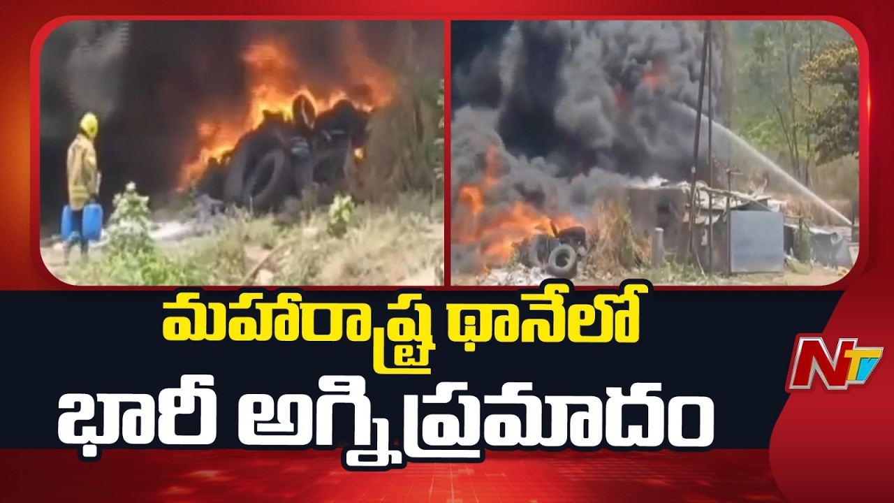 Massive Fire Breaks out at tyre Warehouse in Thane | Maharashtra | NTV Telugu