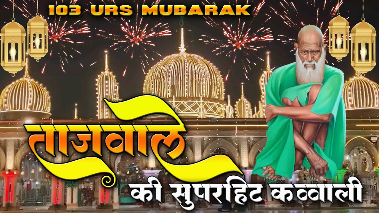 Baba Tajuddin Urs 2025 | Hai Ajab Sabse Neerali Shaan Tajul Auliya | 103 Urs Baba Tajuddin 2025