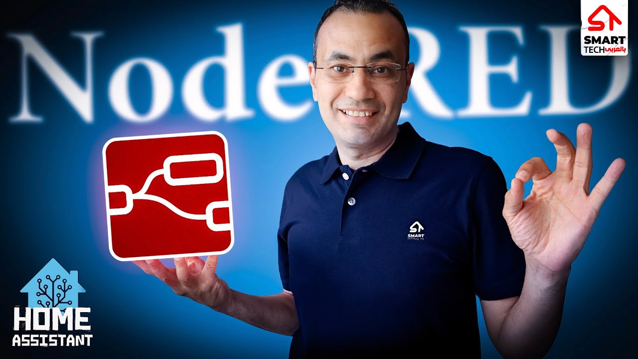 اتوميشن للـ(بيت الذكي) بدون كود! Node-RED