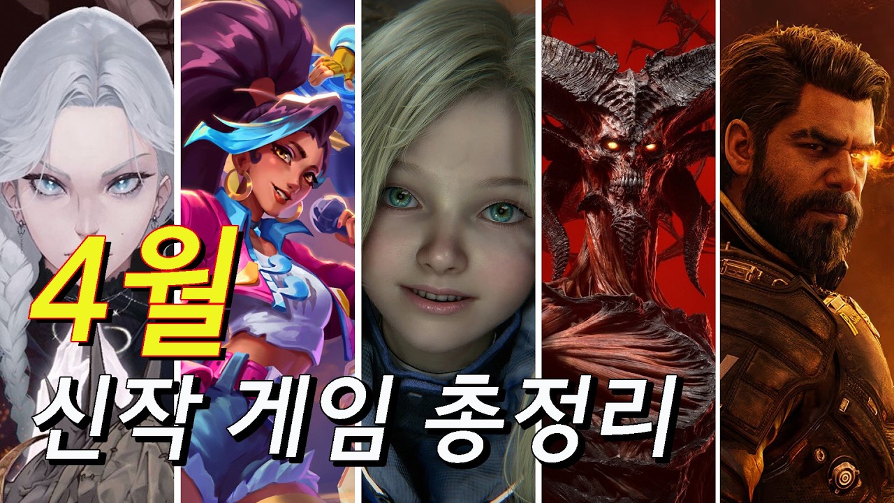 2026년 4월 신작 게임 총정리 / 총 10작품